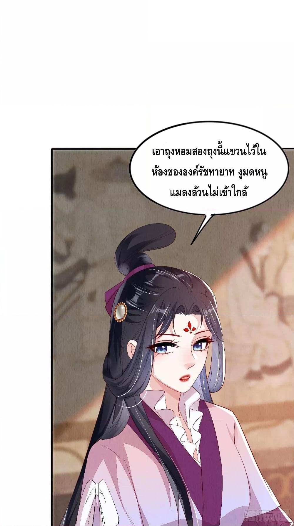 After I Bloom, a Hundred Flowers Will ill ตอนที่ 90 (31)