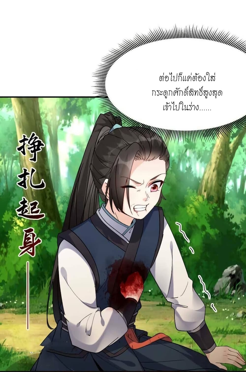 This Villain Has a Little Conscience, But Not Much! ตอนที่ 33 (31)