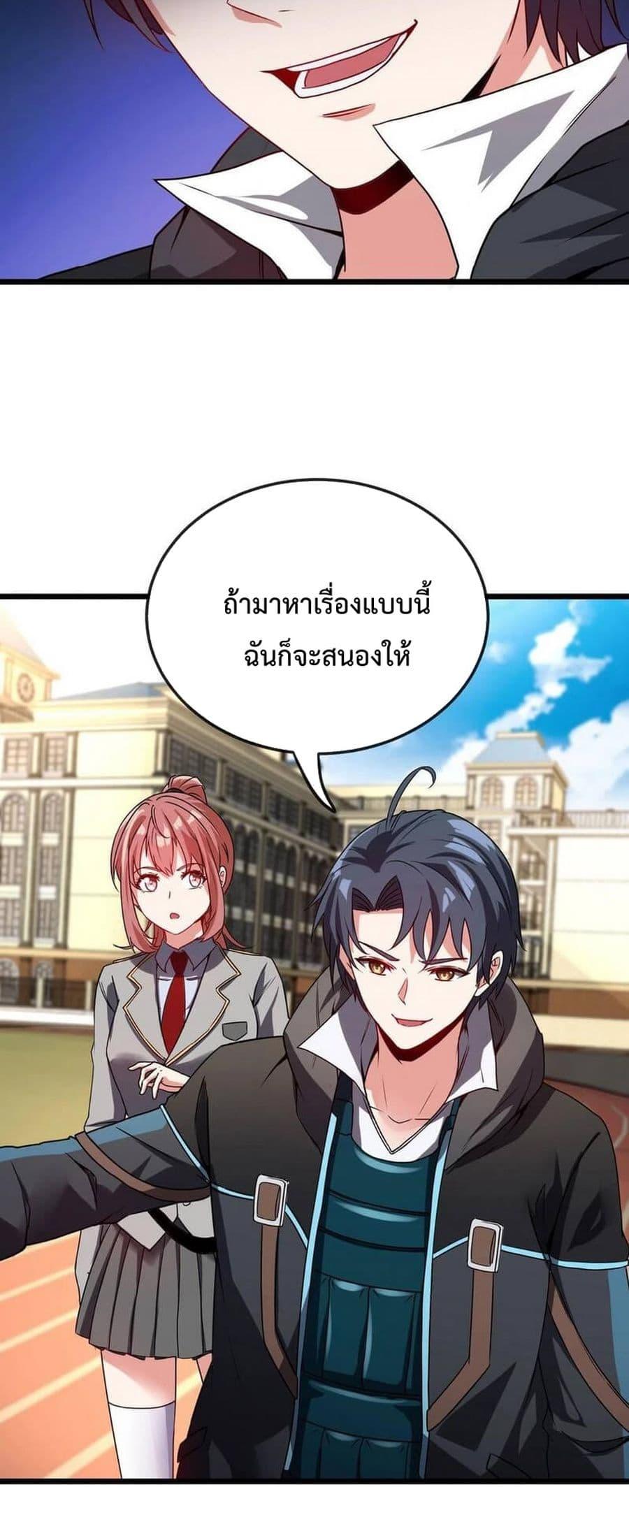 Super God System ระบบอัพเกรดระดับเทพ ตอนที่ 14 (25)