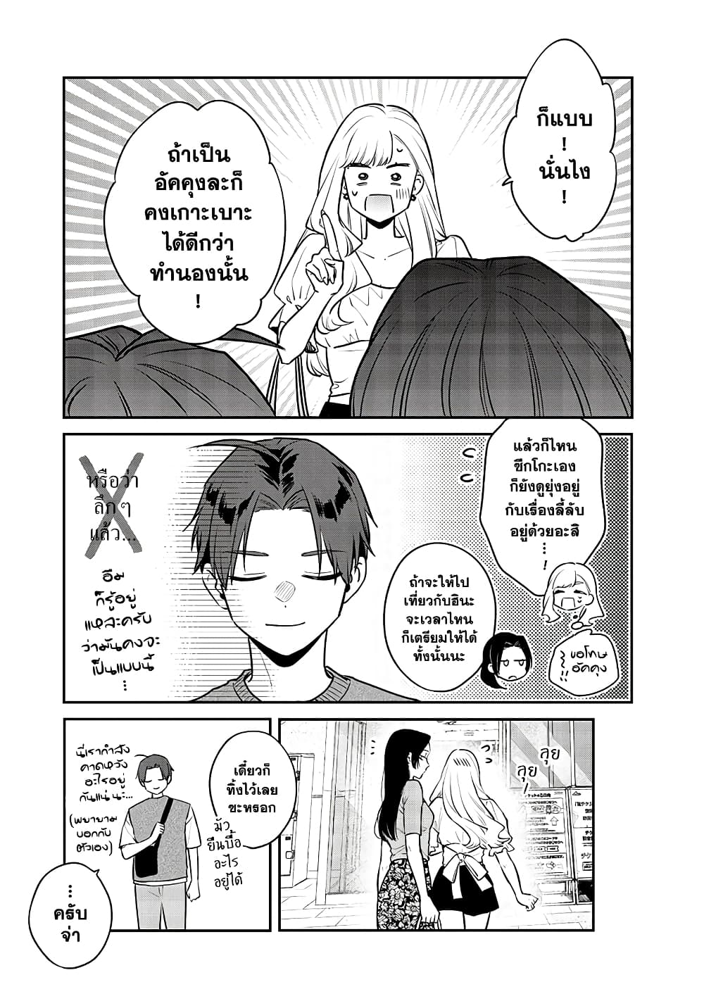 Ane no Yuujin 5 09