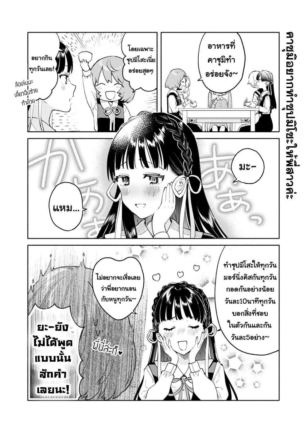 Imouto tachi ga watashi no koto o suki sugiru! 3 1