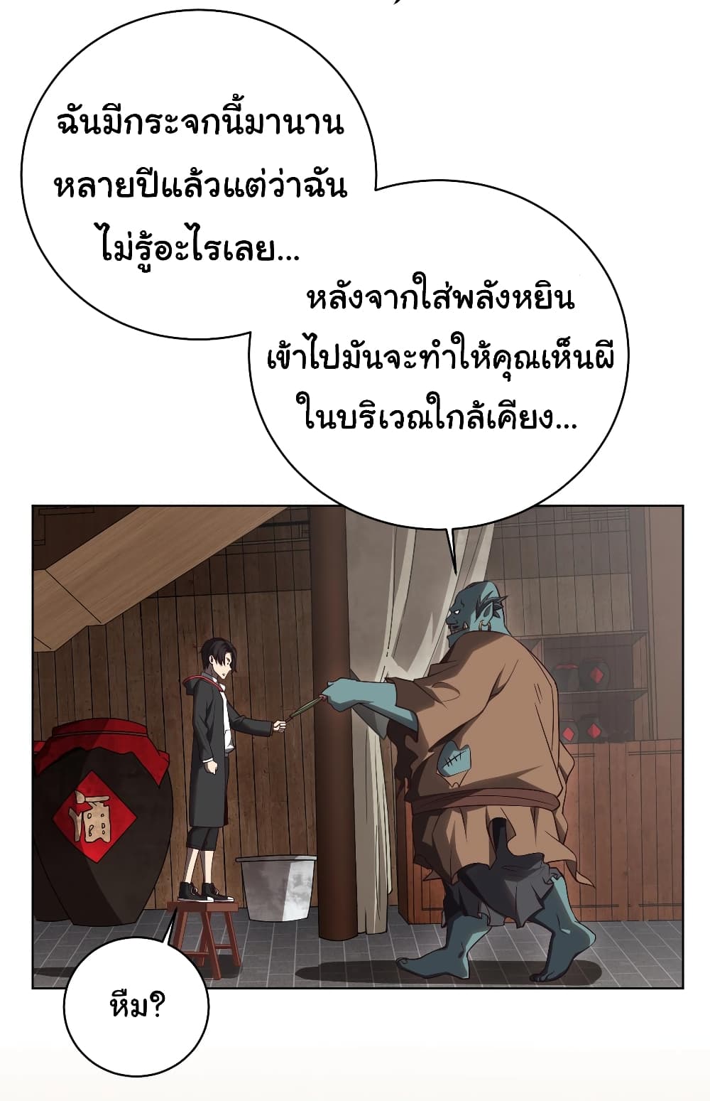 Start with Trillions of Coins ตอนที่ 4 (17)