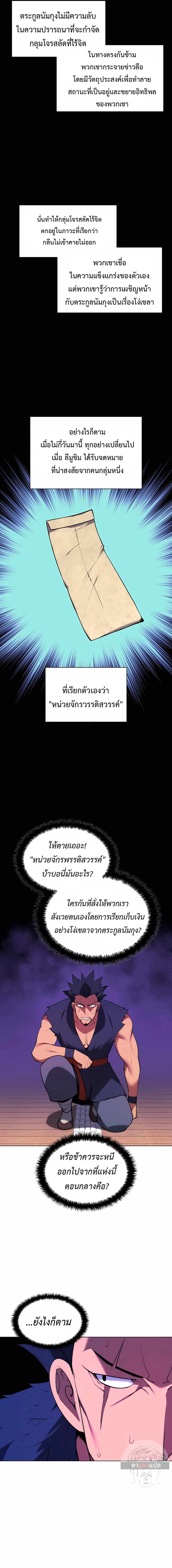 Records of the Swordsman Scholar 54 (13)