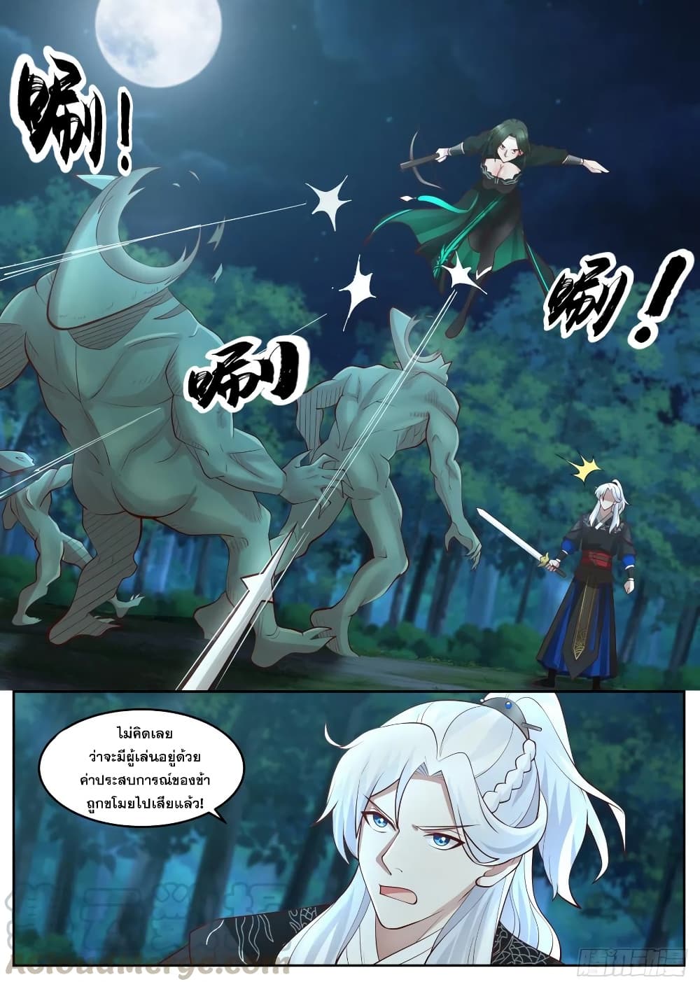 EXP Absorption System ตอนที่ 12 (5)