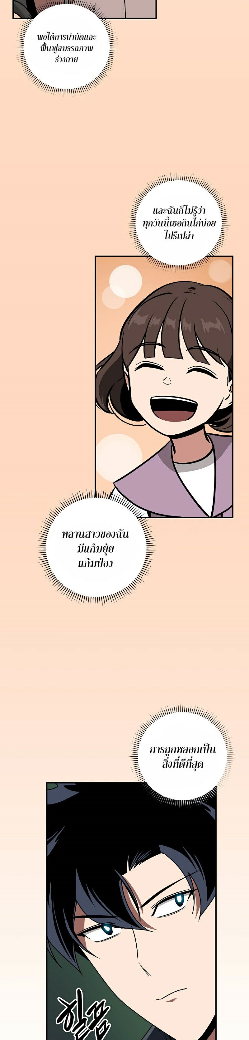 Archmage Streamer ตอนที่ 80 14