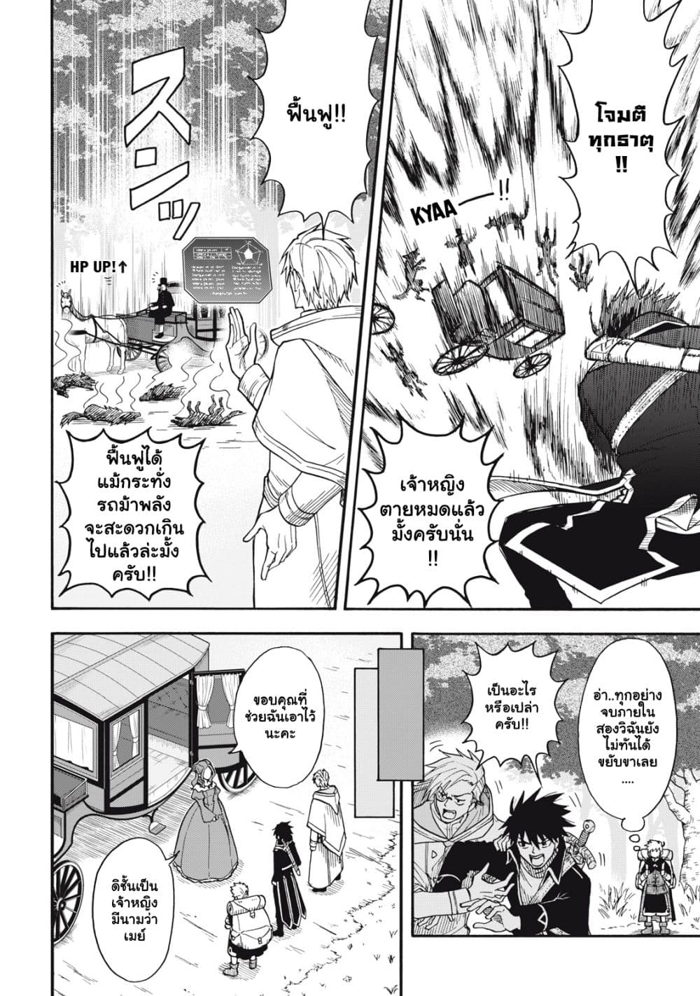Boku igai Zennin Tenseisha ka yo! ตอนที่ 1.2 (11)