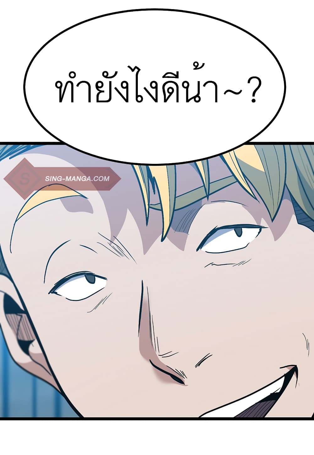 Level Berserker ตอนที่ 32 (97)