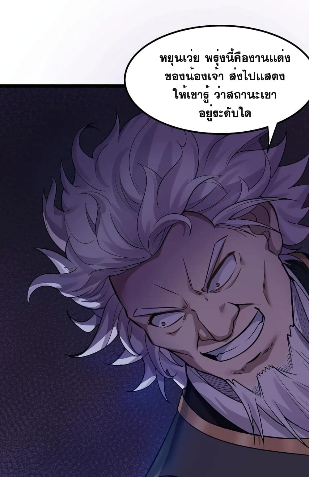 Godsian Masian from Another World ตอนที่ 103 (34)