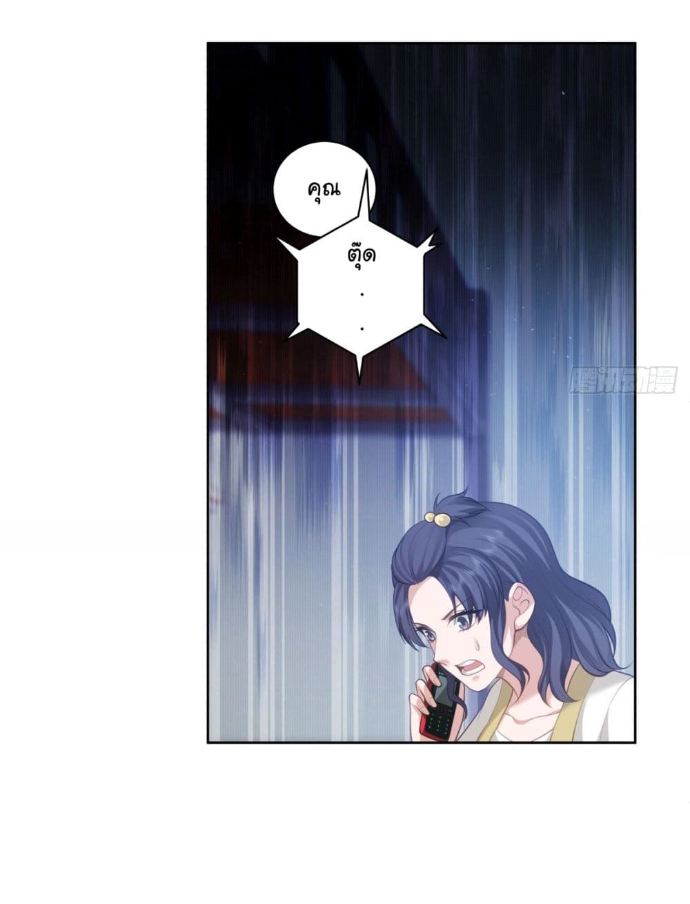 I Really Don’t Want to be Reborn ตอนที่ 152 (8)