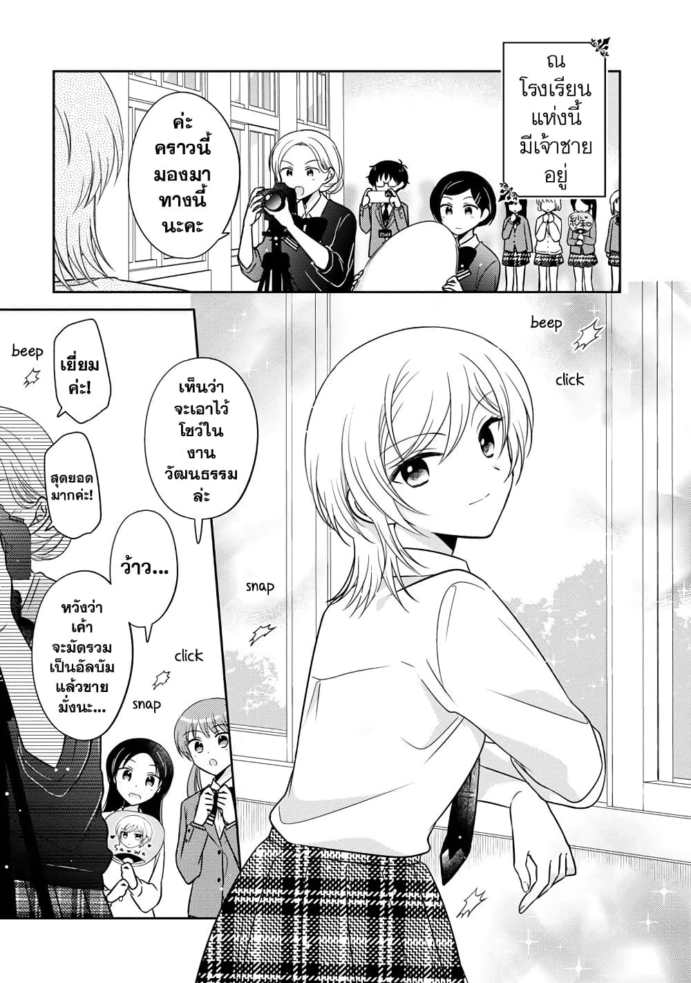 Oshibana! ตอนที่ 13 (1)