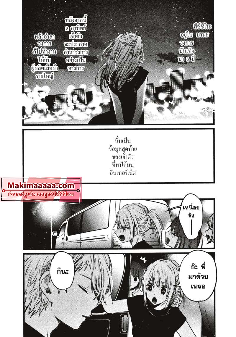 Oshi no Ko 39 (12)