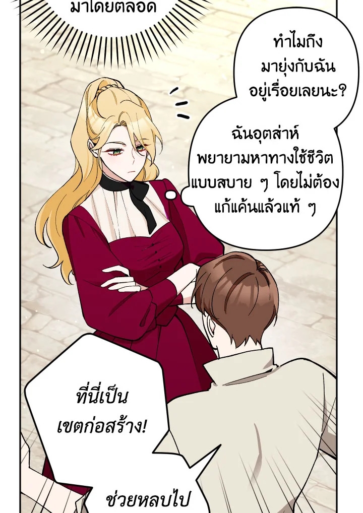 Please Don’t Come To The Villainess’ Stationery Store! 25 078