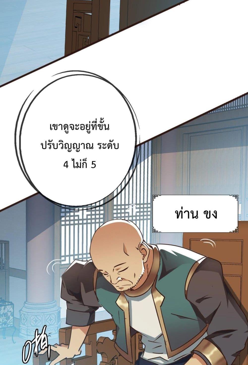 Crazy Leveling System ระบบกาวสุดระห่ำ ตอนที่ 8 (55)