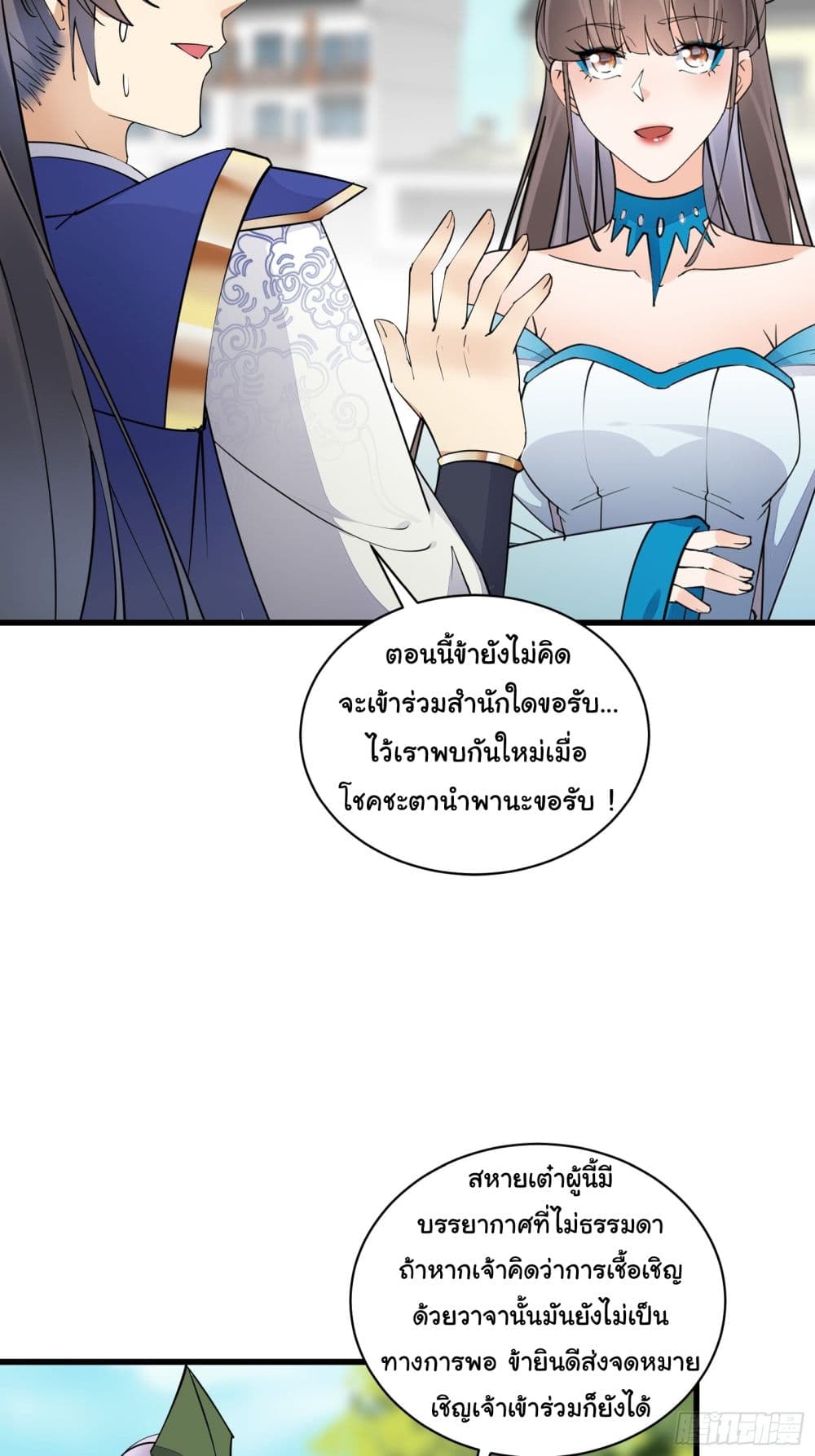 Cultivating Immortality Requires a Rich Woman ตอนที่ 135 (15)