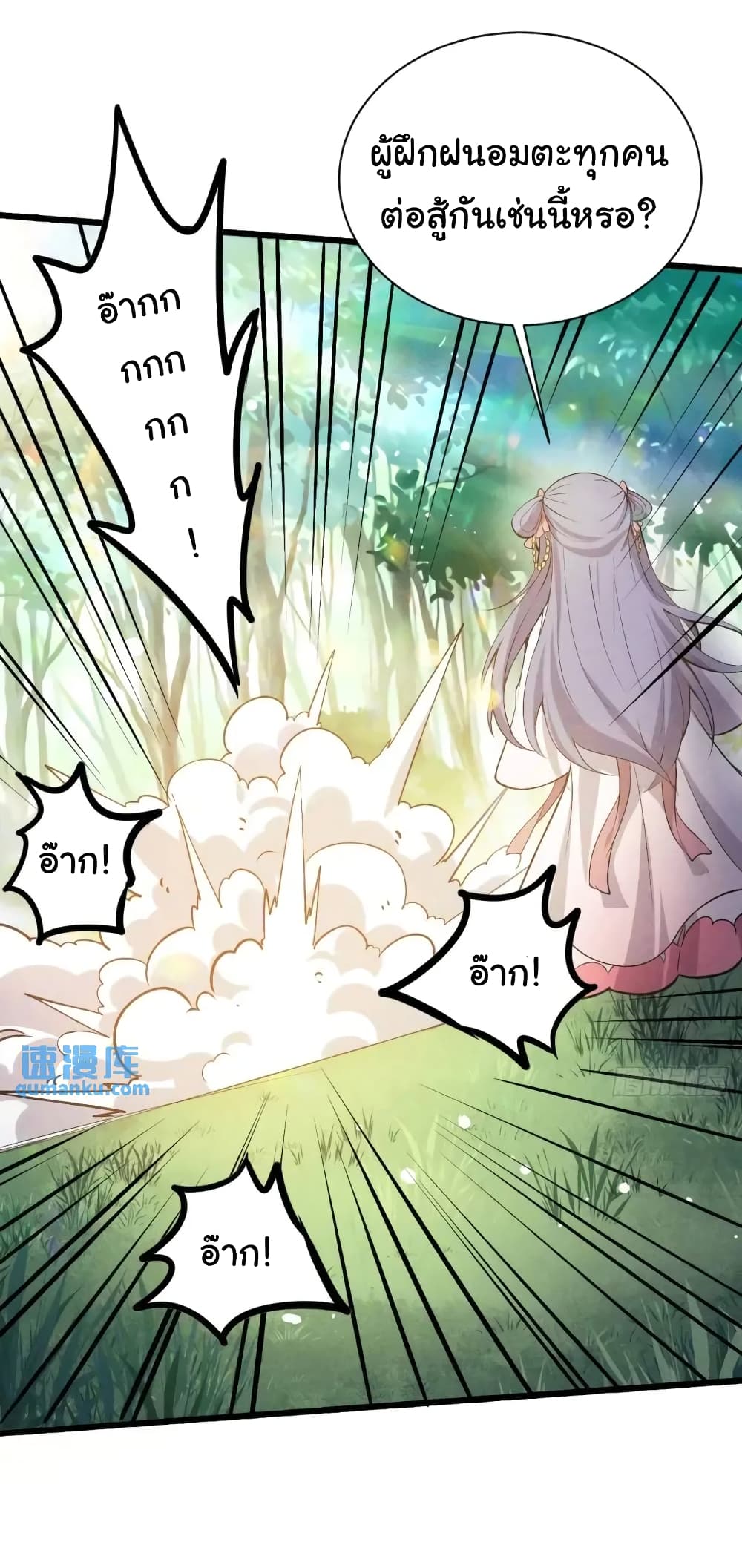 Fellow Taoist, Please Calm Down ตอนที่ 7 (10)