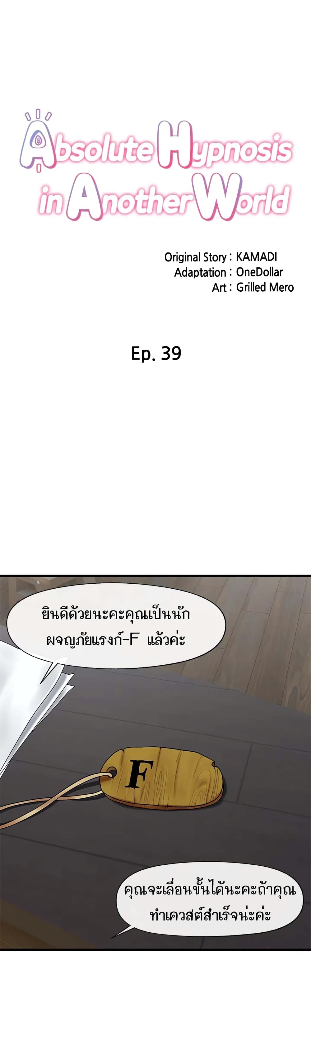 Absolute Hypnosis in Another World ตอนที่39 (5)