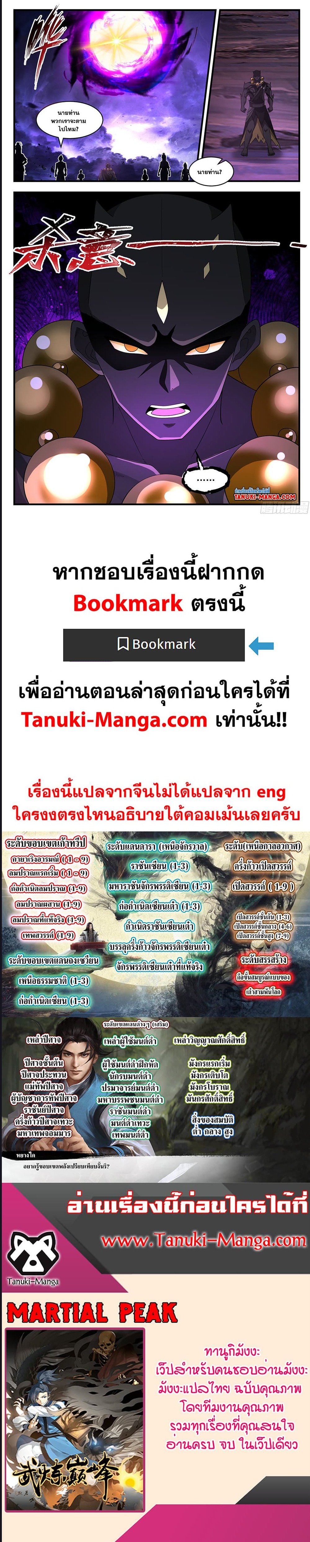 Martial Peak เทพยุทธ์เหนือโลก ตอนที่ 3621 (5)