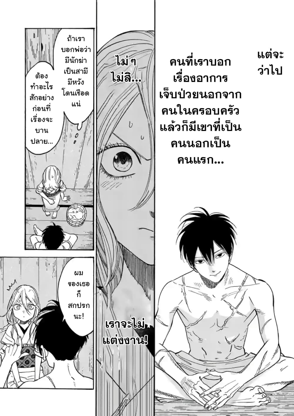 Hotaru no Yomeiri ตอนที่ 3 (21)