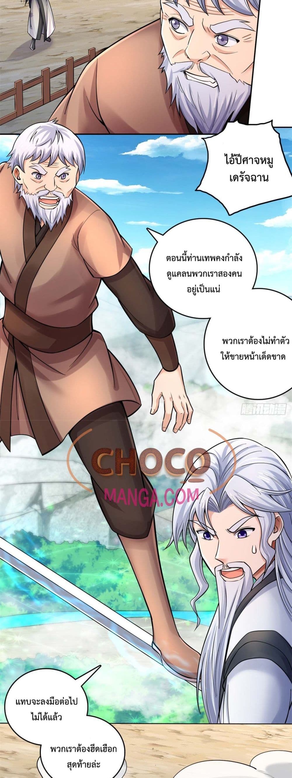 I Can Become A Sword God ตอนที่ 36 (11)