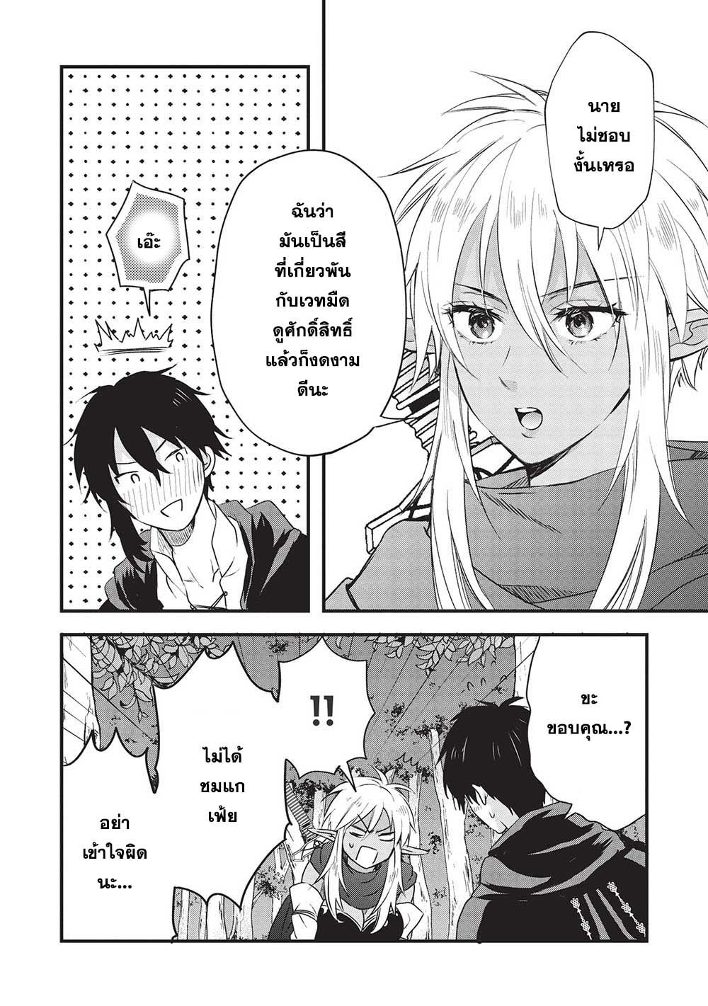 Kuro no Kenja wa Kage wo Oru 9 (10)