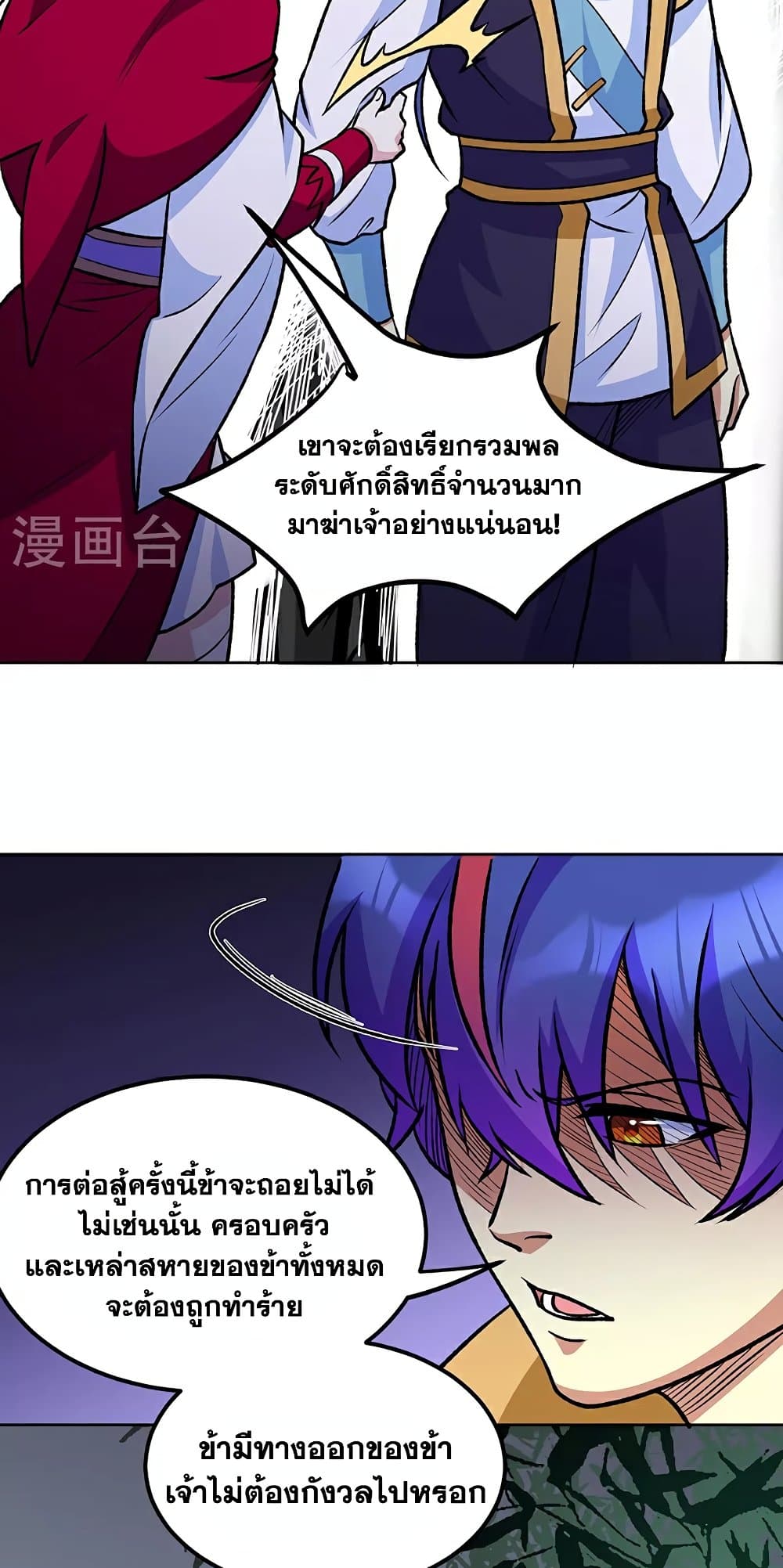 WuDao Du Zun ตอนที่ 575 (12)