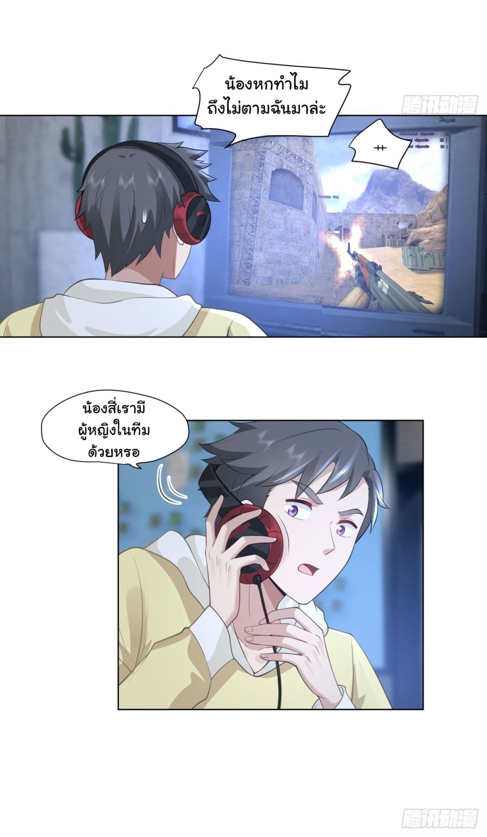 I Really Don’t Want to be Reborn ตอนที่ 151 (16)