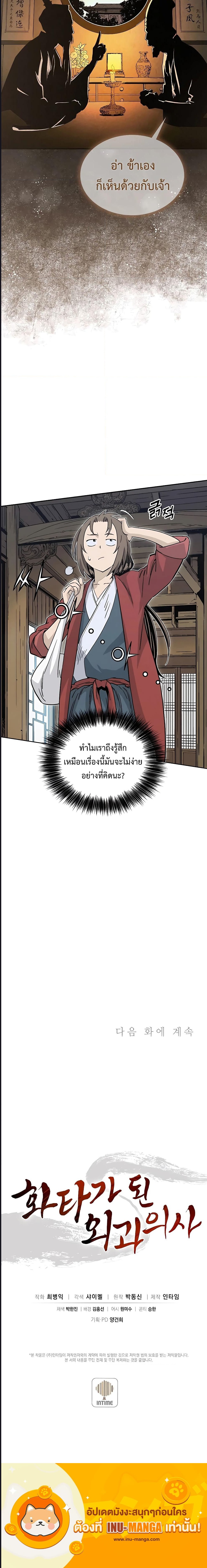 I Reincarnated as a Legendary Surgeon ตอนที่ 76 (16)