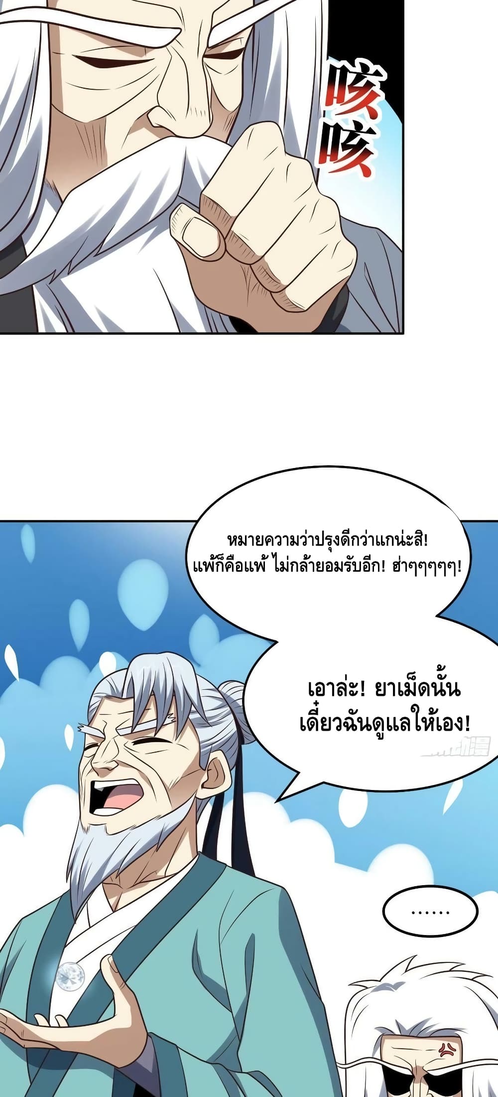 High Energy Strikes ตอนที่ 240 (33)