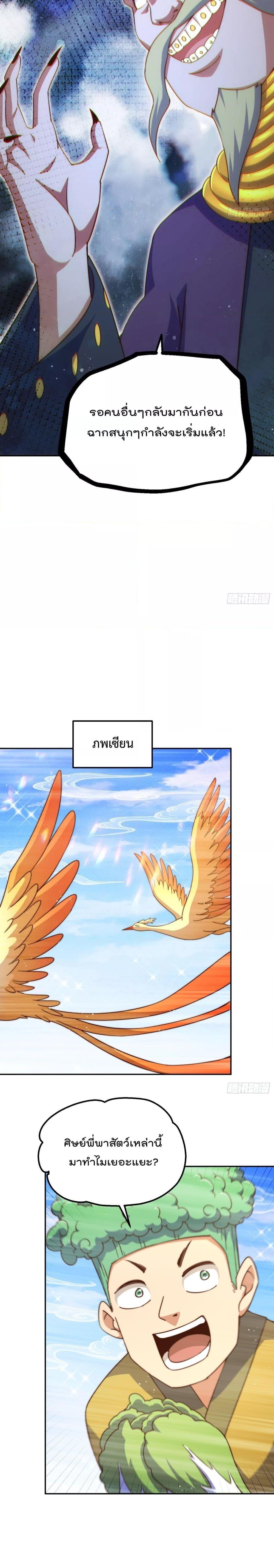 Who is your Daddy ตอนที่ 212 (4)