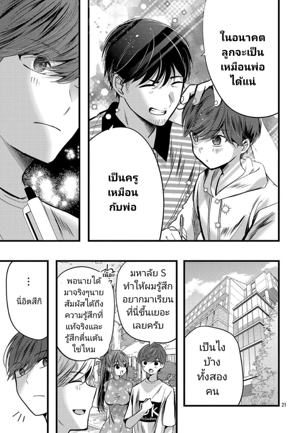Kimi ni Koisuru Sanshimai 19 21