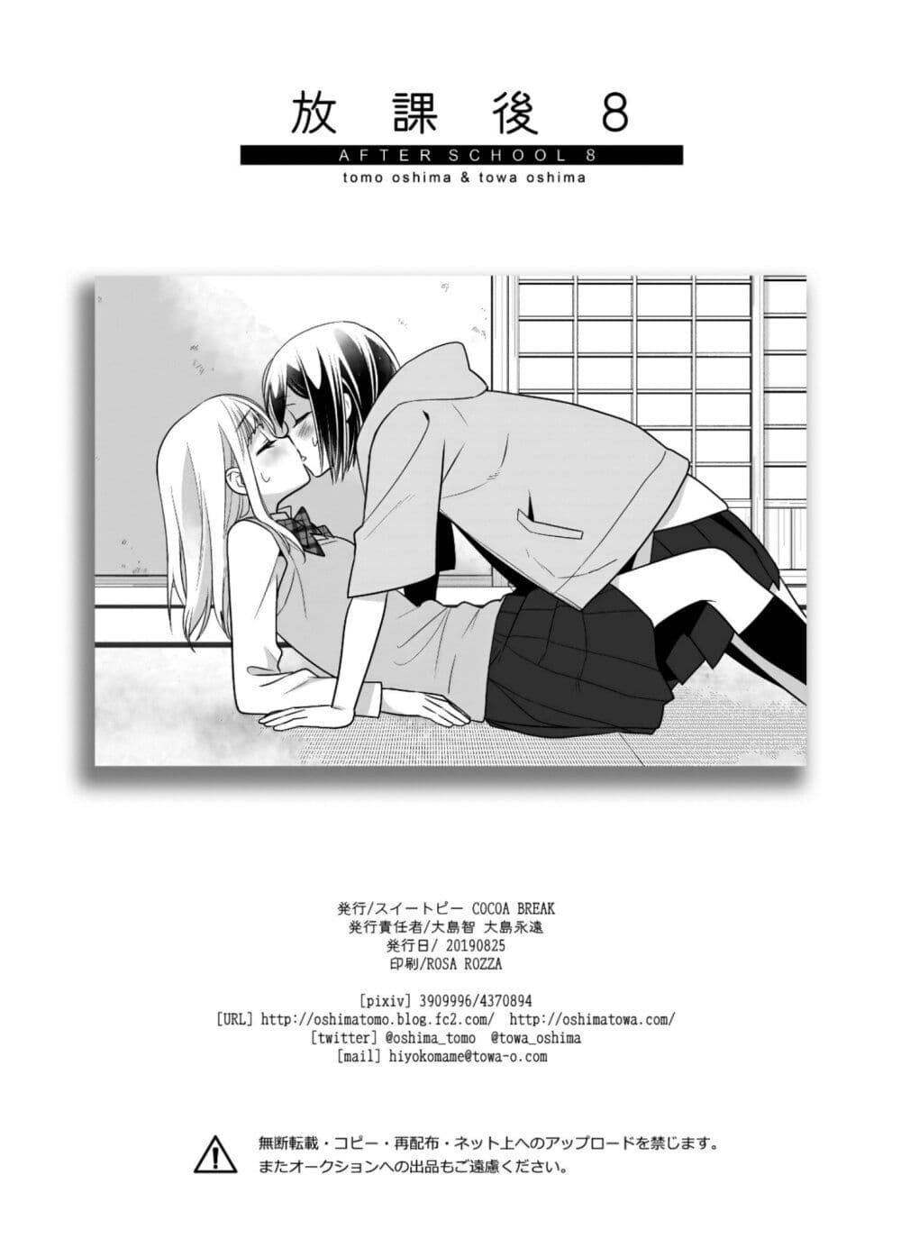 After School (Hakago) 8 29