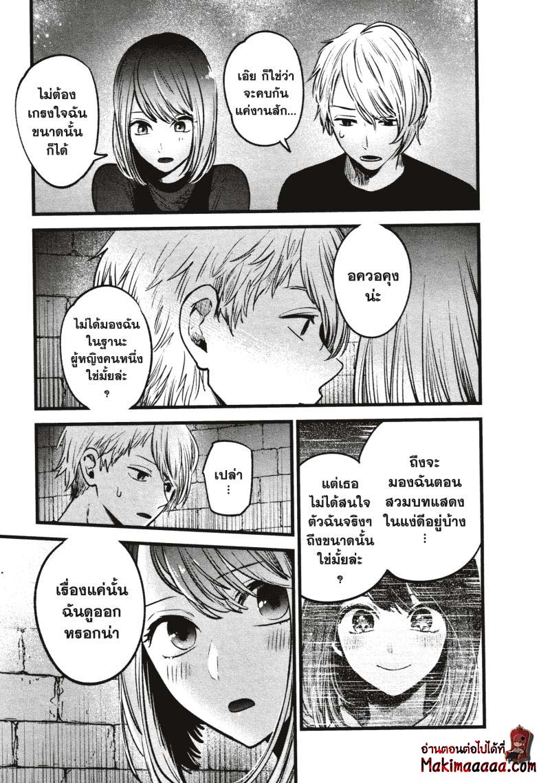 Oshi no Ko เกิดใหม่เป็นลูกโอชิ ตอนที่ 31 15