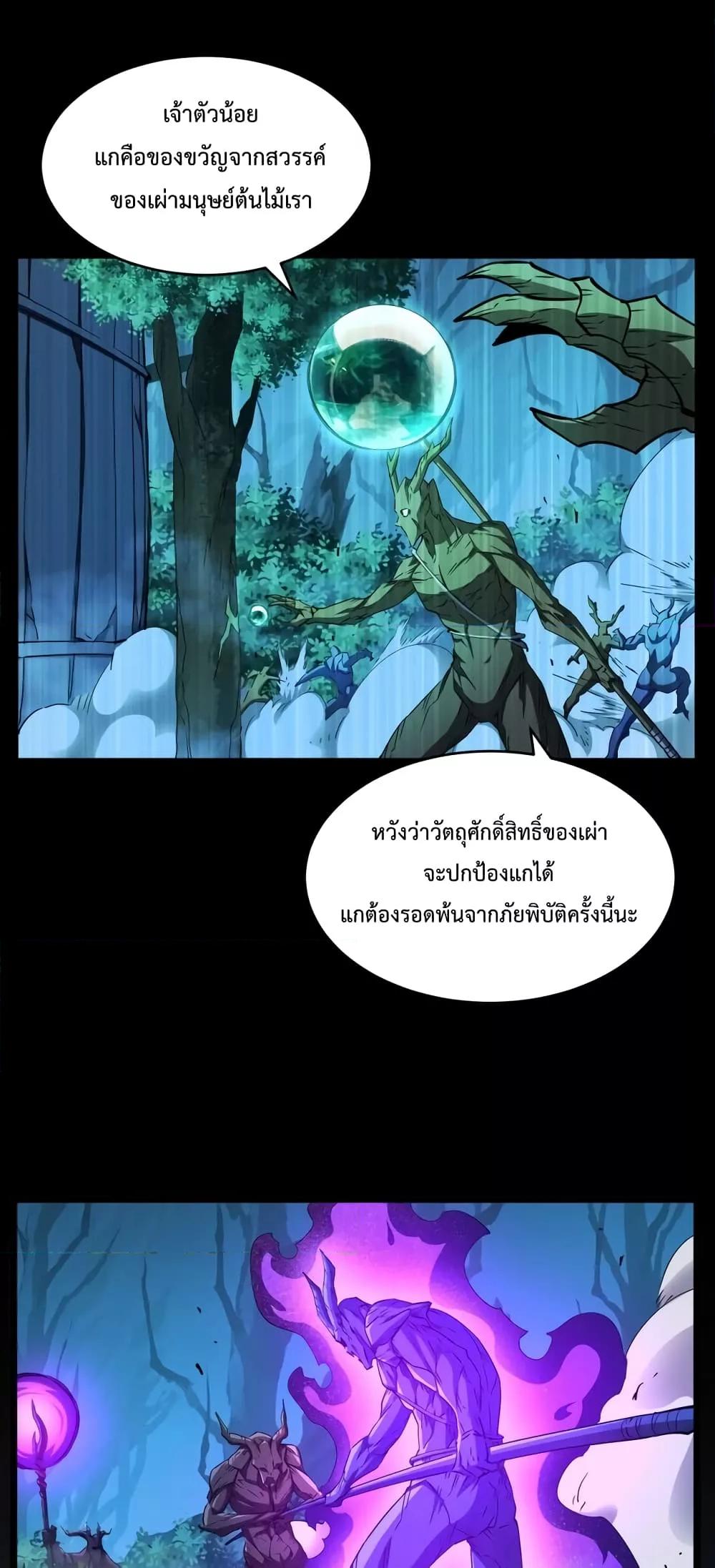 Omnipotent Warrior ตอนที่ 22 (35)