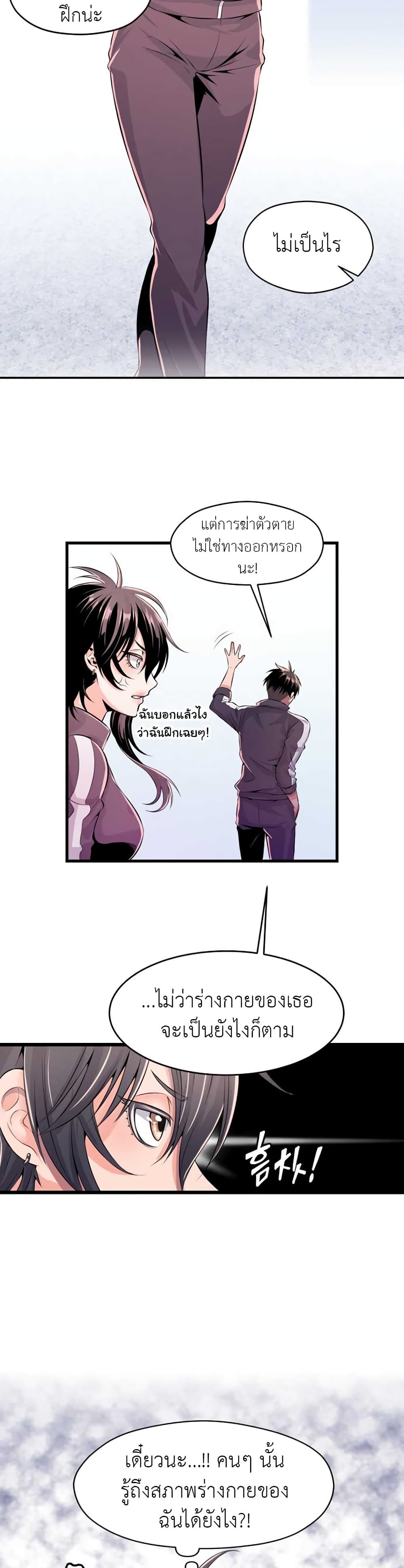 Descent of the Predecessor ตอนที่ 2 (17)
