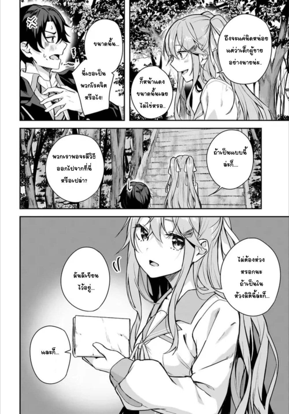 Kamikakushi no Eden 1 (25)