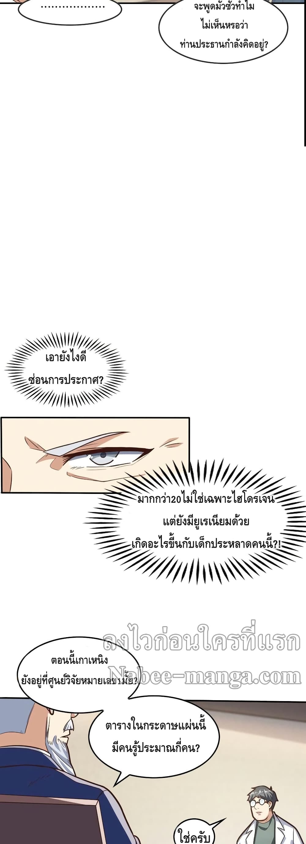 High Energy Strikes ตอนที่ 178 (10)
