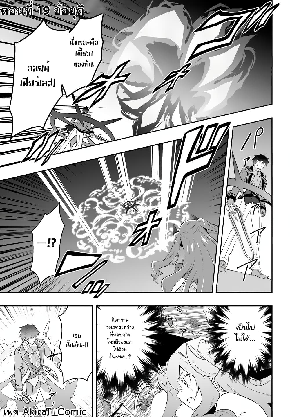 Six Princesses Fall in Love With God Guardian ตอนที่ 19 (2)