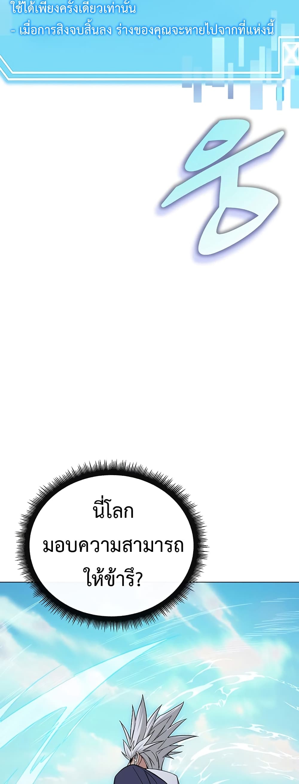 Heavenly Demon Instructor ตอนที่ 77 (32)