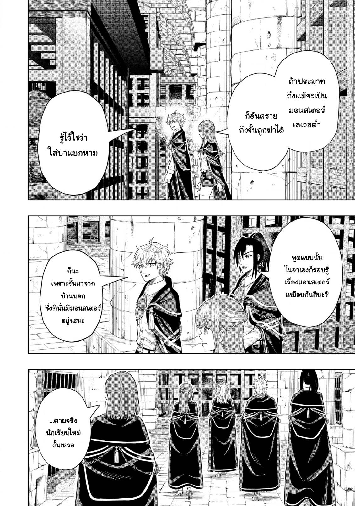 Kaminari Mikado To Yobareta 8 (14)