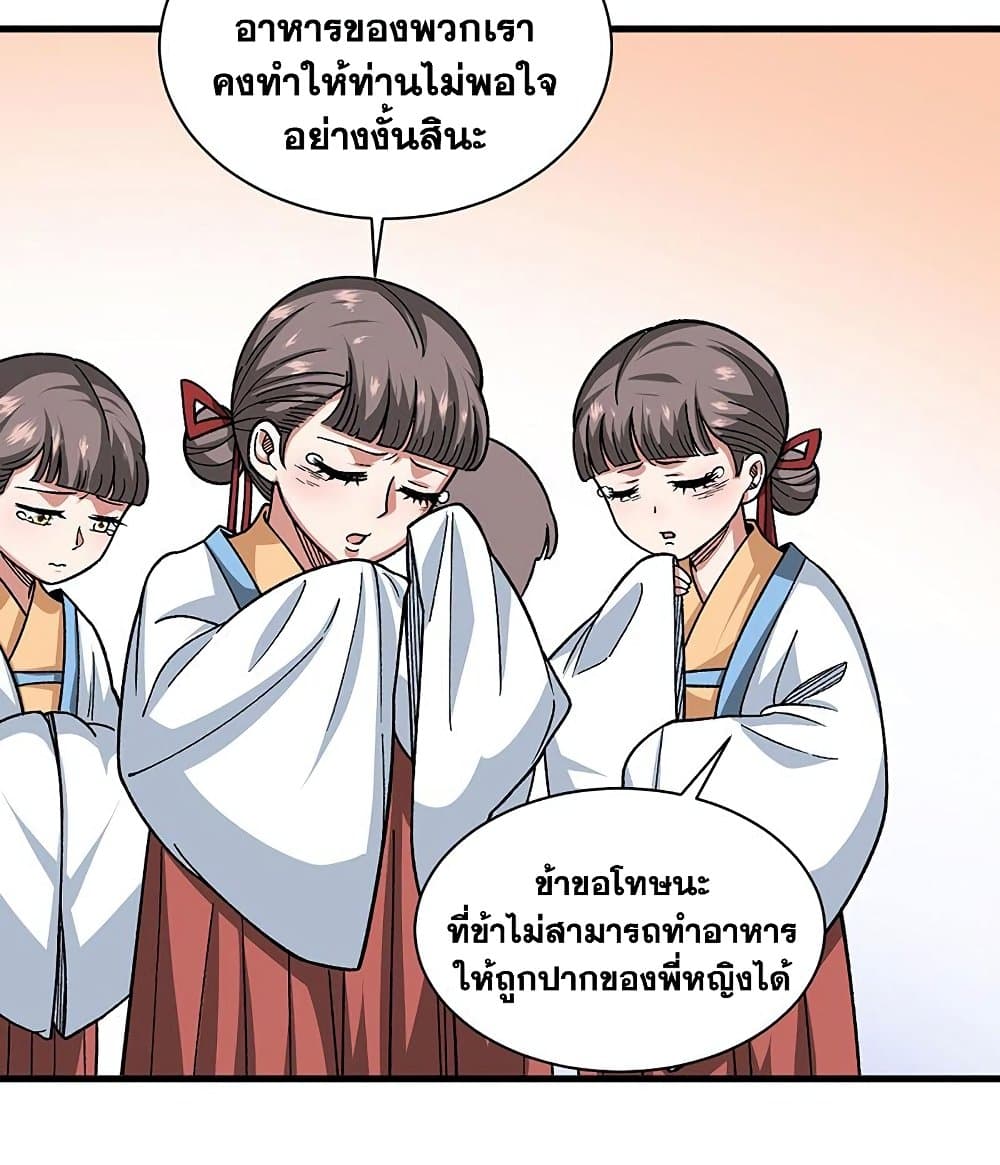 WuDao Du Zun ตอนที่ 434 (49)