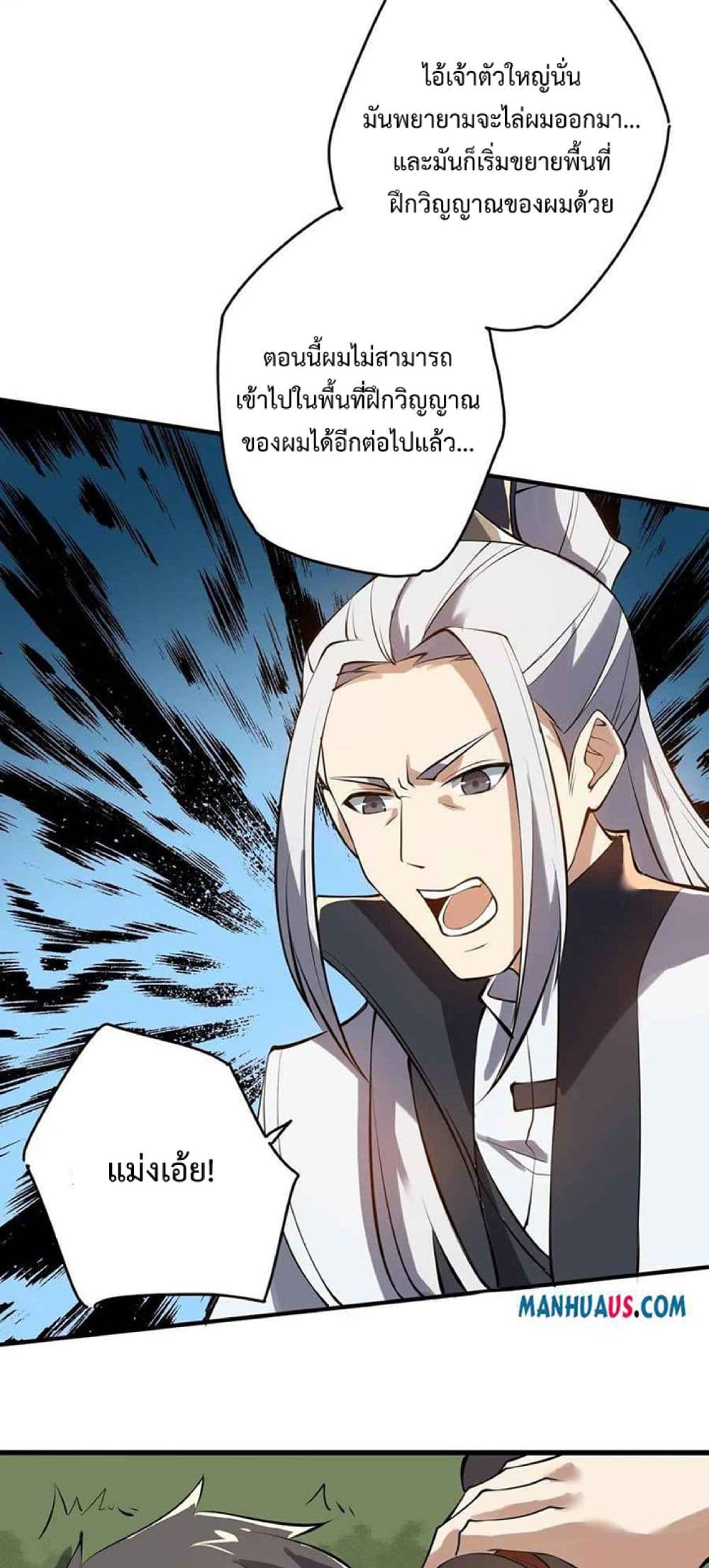 Super Warrior in Another World ทหารเซียนไปหาเมียที่ต่างโลก ตอนที่ 228 (34)