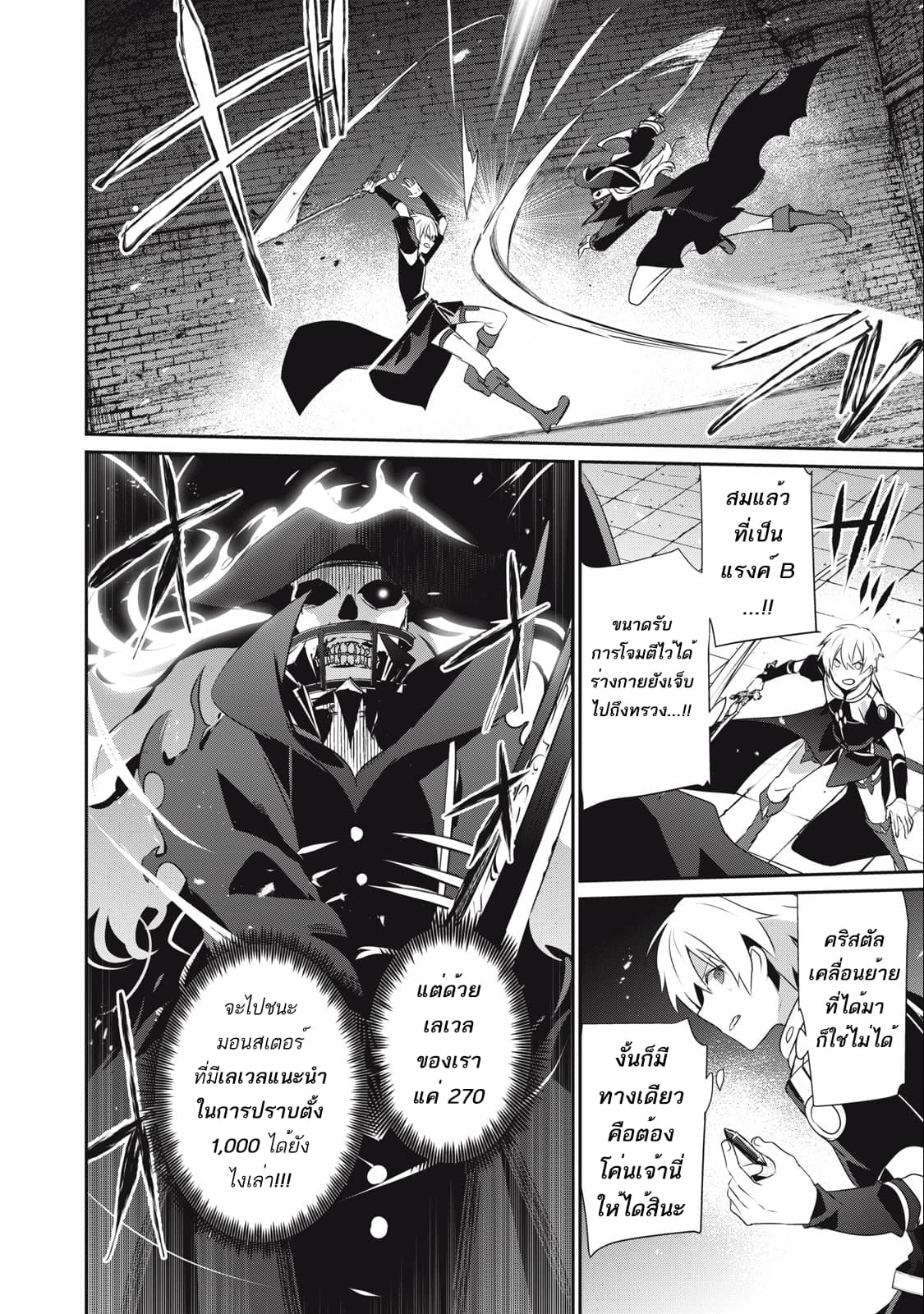 Teihen Boukensha da kedo Mahou ตอนที่ 11 (4)