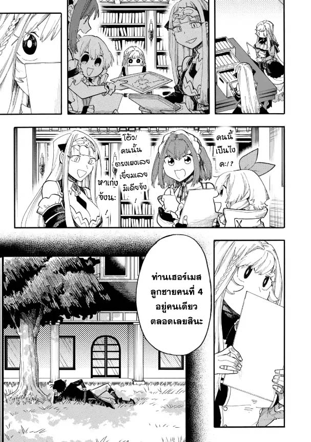 Ore wa Mada Honki wo Dashite Inai ตอนที่ 61.2 (3)