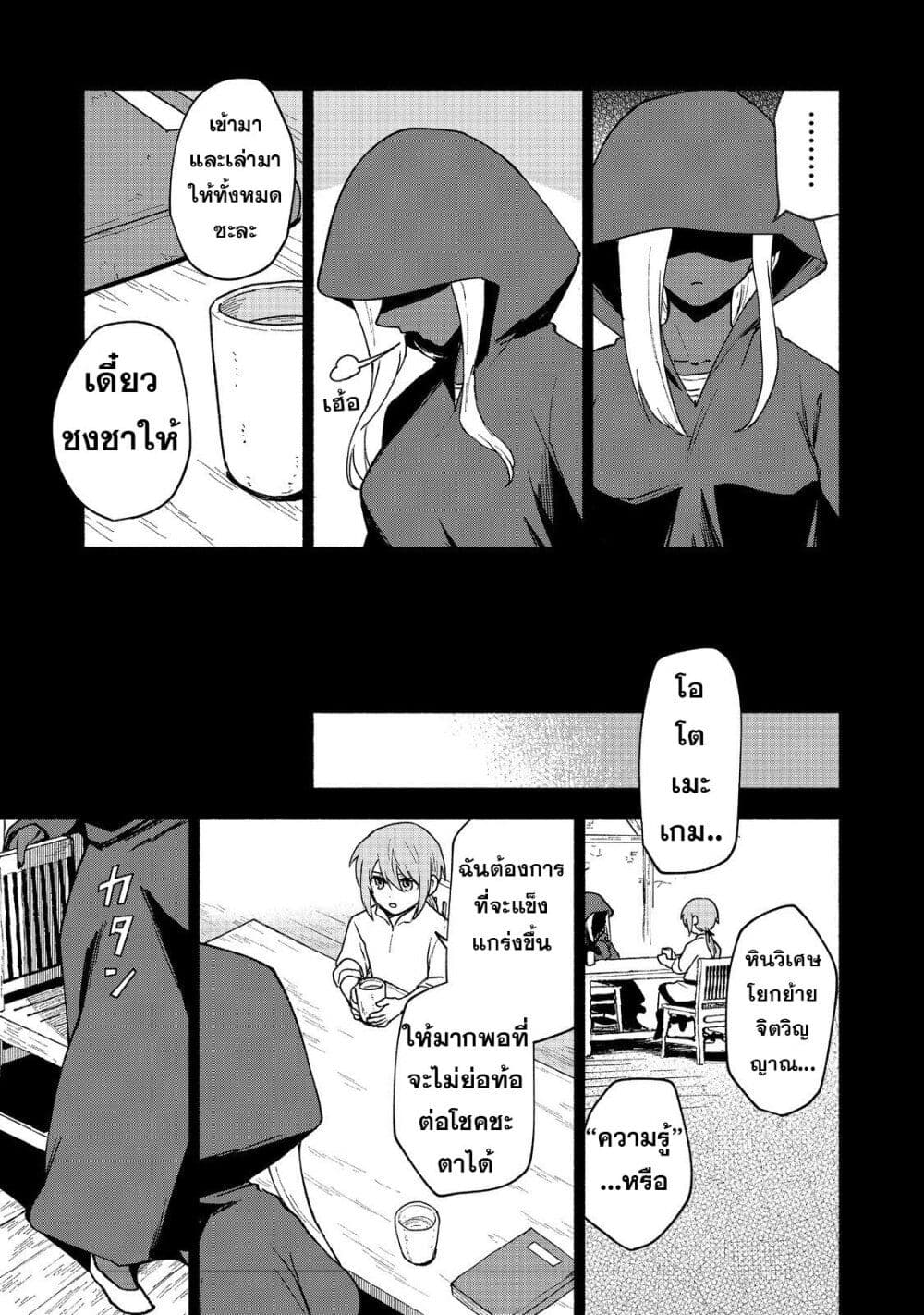 Otome Game no Heroine de Saikyou Survival @COMIC ตอนที่ 17 (26)