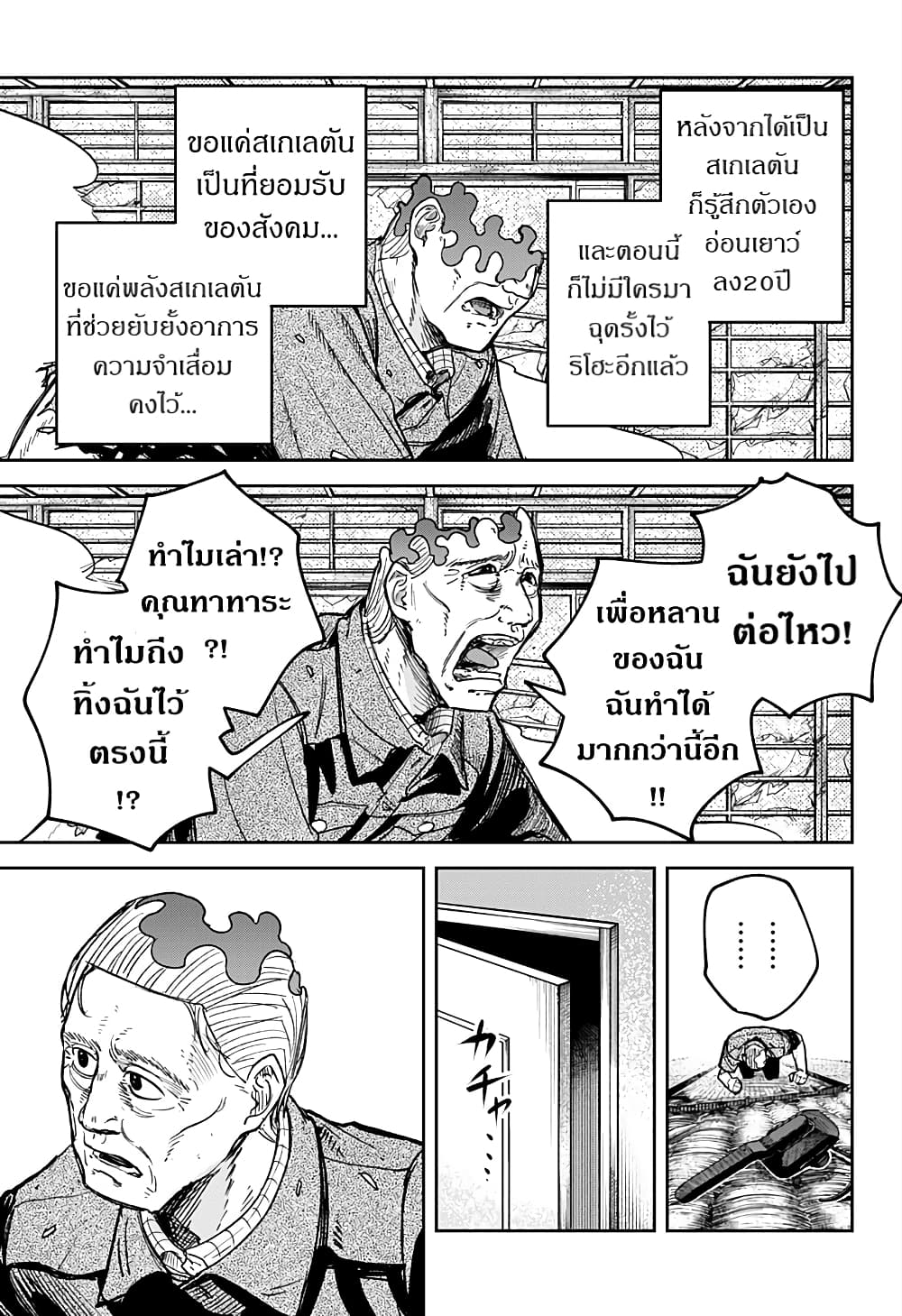 Skeleton Double ตอนที่ 13 (25)
