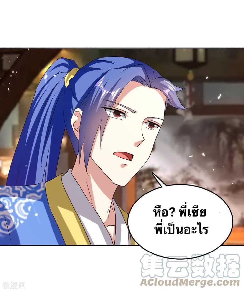 Strongest Leveling ตอนที่ 314 (3)