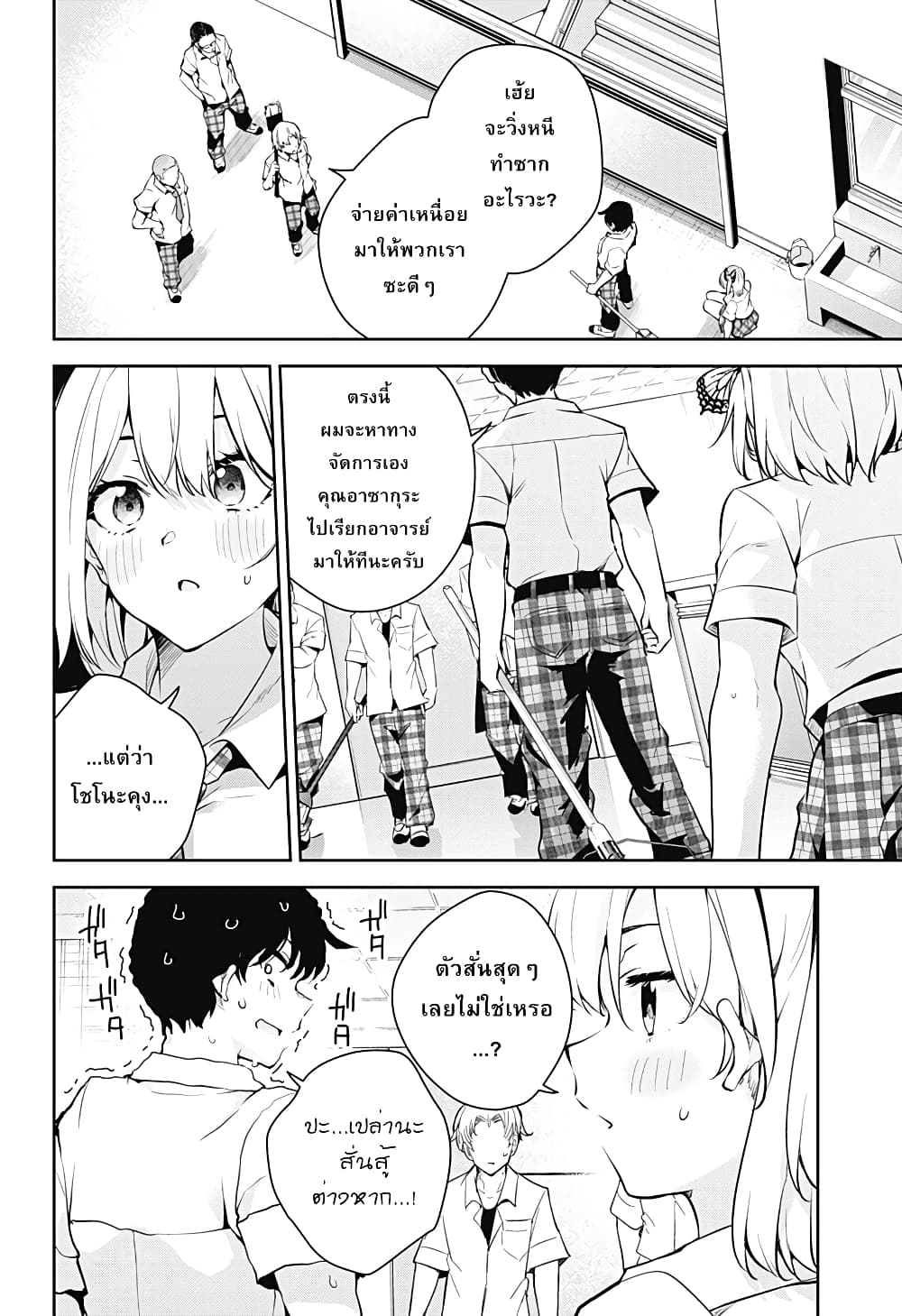Yumeochi – Yume de Bokura wa Koi ni Ochiru 1 (53)