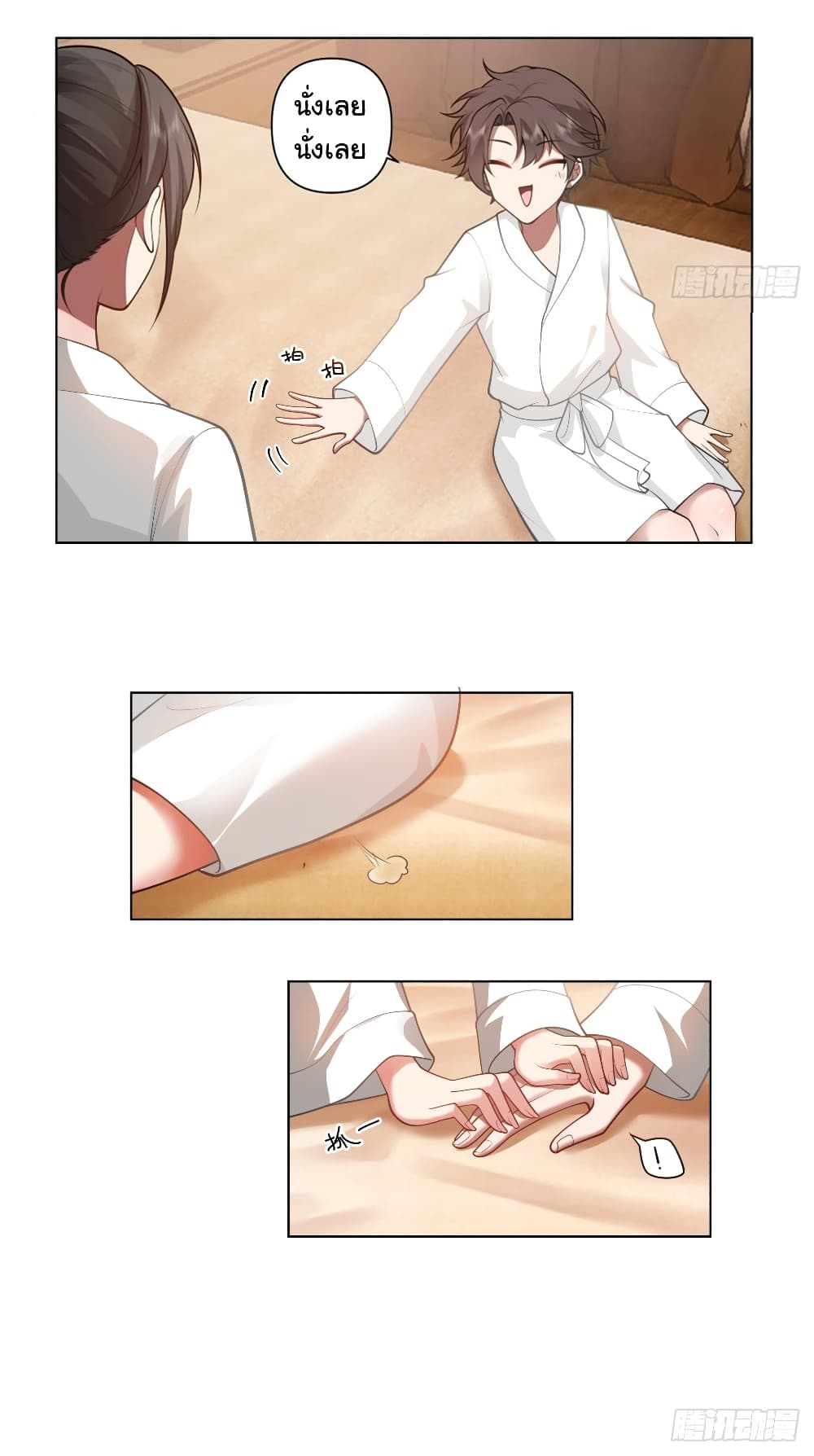 I Really Don’t Want to be Reborn ตอนที่ 128 (11)
