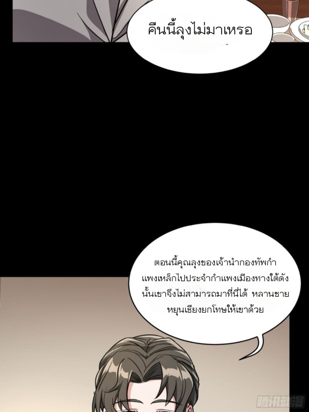 Legend of Star General ตอนที่ 95 (43)