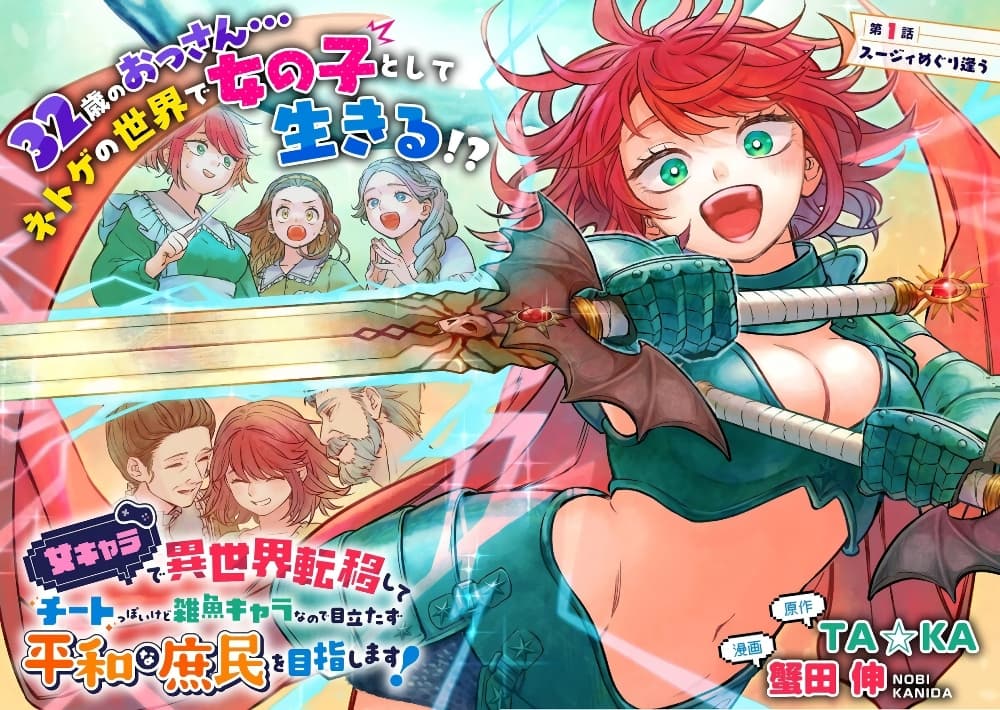 Onna Chara de Isekai Teni shite 1 03